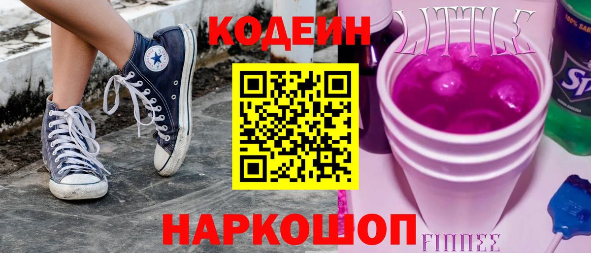 Сухой Лог  Кодеин напиток Lean (лин)  Кодеиновый сироп Lean напиток Lean (лин)  Вход с VPN 